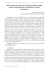 Научная статья на тему 'Educational leadership styles among principals of public schools in Irbid and their relationship to teachers’ performance'