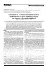 Научная статья на тему 'Ефективність, безпечність і переносимість неінвазивної штучної вентиляції легень при позагоспітальній пневмонії'