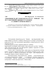 Научная статья на тему 'Ефективність дії стимулятора росту "Триман-1" на ріст укорінених живців туї Західної (thuja occidentalis L. ) і самшиту вічнозеленого (Buxus sempervirens L. )'