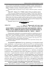 Научная статья на тему 'Ефективність вентилювання виробничих примі- щень з потужними джерелами тепловиділень за схемами перетікання повітря "знизу – вверх"'