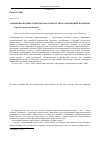 Научная статья на тему 'Эфемерные водные объекты как особая группа озеровидных водоемов'