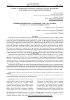 Научная статья на тему 'EFFECT OF INHIBITORS CONTAINING NITROGEN, SULFUR, PHOSPHORUS ON ST-20 METAL IN AGGRESSIVE ENVIRONMENTS'