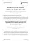 Научная статья на тему 'Effect of nanoand crystalline metal oxides on growth, geneand cytotoxicity of plants in vitro and ex vitro'