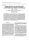 Научная статья на тему 'Effect of pressure on the mechanical properties of polymeric autoadhesive joints bonded below the glass transition temperature'