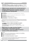 Научная статья на тему 'Effectiveness of a single intravitreal injection of fibrinolytics in the treatment of partial hemophthalmus compared to different treatment schemes with the same medications'