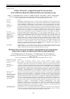 Научная статья на тему 'EFFECTS OF BIOACTIVE COMPOUNDS UPON THE DETERIORATION OF THE CHILLED MECHANICALLY DEBONED POULTRY MEAT DURING STORAGE'