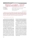 Научная статья на тему 'EFFECTS OF C60 FULLERENE — CISPLATIN COMPLEX ON HONEYBEE Apis mellifera L.'