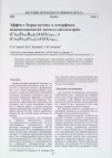 Научная статья на тему 'Эффект Баркгаузена в аморфных нанокомпозитах металл-диэлектрик (Co 41fE 39b 20) x(al 20 3) 100-x и (C0 45Fe 45zr 10) x(al 20 3) 100-x'