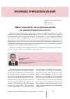 Научная статья на тему 'Эффект декаплинга в индустриальном регионе (на примере Кемеровской области)'