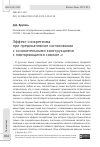 Научная статья на тему 'ЭФФЕКТ СИНКРЕТИЗМА ПРИ ПРЕДИКАТИВНОМ СОГЛАСОВАНИИ С СОЧИНИТЕЛЬНЫМИ КОНСТРУКЦИЯМИ С ПОВТОРЯЮЩИМСЯ СОЮЗОМ И'