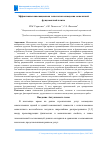 Научная статья на тему 'ЭФФЕКТИВНАЯ ИННОВАЦИОННАЯ ТЕХНОЛОГИЯ ВОЗВЕДЕНИЯ МОНОЛИТНОЙ ФУНДАМЕНТНОЙ ПЛИТЫ'