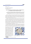 Научная статья на тему 'Эффективная наноразмерная добавка, повышающая устойчивость пен для пенобетонов'
