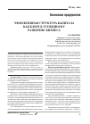 Научная статья на тему 'Эффективная структура капитала как ключ к успешному развитию бизнеса'