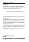 Научная статья на тему 'Эффективная теплозащитная система с использованием теплоизоляционного раствора пониженной плотности'
