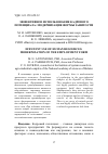 Научная статья на тему 'Эффективное использование кадрового потенциала: модернизация формы занятости'