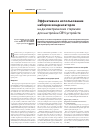 Научная статья на тему 'Эффективное использование наборов конденсаторов на диэлектрических стержнях для настройки СВЧ устройств'