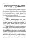 Научная статья на тему 'Эффективное координационное число и энергии когезии кластеров Fe n (n = 2-10) и объемного железа'