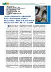 Научная статья на тему 'Эффективное кормление высокопродуктивных молочных коров на разных физиологических стадиях'