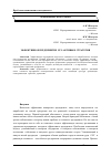 Научная статья на тему 'Эффективное предприятие. Его активы и стратегия'