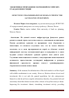 Научная статья на тему 'Эффективное превращение сбережений российских граждан в инвестиции'