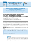 Научная статья на тему 'ЭФФЕКТИВНОЕ УПРАВЛЕНИЕ ЧЕЛОВЕЧЕСКИМ КАПИТАЛОМ ОРГАНИЗАЦИИ В УСЛОВИЯХ УСТОЙЧИВО-ИННОВАЦИОННОГО РАЗВИТИЯ ЭКОНОМИКИ'