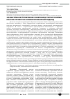 Научная статья на тему 'Эффективное управление северными территориями России: проектно-ориентированный подход'