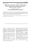 Научная статья на тему 'Эффективное управление товарно-материальными ценностями на основе частичного аутсорсинга производственного процесса'