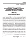 Научная статья на тему 'Эффективное управление внешнеэкономической деятельностью как фактором развития региона (на примере Краснодарского края)'