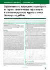 Научная статья на тему 'Эффективность акарицидного препарата из группы синтетических пиретроидов в отношении красного куриного клеща Dermanyssus gallinae'