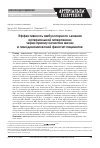 Научная статья на тему 'Эффективность амбулаторного лечения артериальной гипертензии через призму качества жизни и гемодинамический фенотип пациентов'