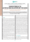 Научная статья на тему 'Эффективность антихеликобактерной терапии у пациентов с Helicobacter pylori-ассоциированной формой функциональной диспепсии'