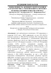 Научная статья на тему 'Эффективность антивирусной терапии и характеристика степени фиброза печени у больных хроническим гепатитом с'