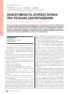Научная статья на тему 'Эффективность аторвастатина при лечении дислипидемии у больных с метаболическим синдромом'