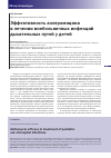 Научная статья на тему 'Эффективность азитромицина в лечении внебольничных инфекций дыхательных путей у детей'