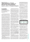 Научная статья на тему 'Эффективность азотного серосодержащего удобрения ns 30:7 при возделывании ярового рапса в Северной Европе'