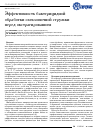 Научная статья на тему 'Эффективность бактерицидной обработки свекловичной стружки перед экстрагированием'