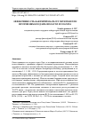 Научная статья на тему 'ЭФФЕКТИВНОСТЬ БАКТЕРИЙ BACILLUS THURINGIENSIS ПРОТИВ НЕМАТОД MELOIDOGYNE INCOGNITA '