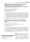 Научная статья на тему 'Эффективность баллонной ангиопластики артерий голени в лечении больных с хронической ишемией нижних конечностей'