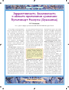 Научная статья на тему 'Эффективность, безопасность и области применения суспензии Пульмикорт Респулы (будесонид)'