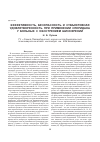 Научная статья на тему 'Эффективность, безопасность и субъективная удовлетворенность при применении сперидана у больных с обострением шизофрении'