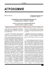 Научная статья на тему 'Эффективность биофунгицида Метабактерин, СП на посевах сои glycine max. (L. ) Merrill'