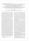 Научная статья на тему 'Эффективность Бивалоса (стронция ранелата) в снижении риска остеопоротических переломов у женщин постменопаузального периода'