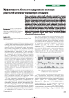 Научная статья на тему 'Эффективность блочного кодирования конечных разностей сигналов параметров вокодера'