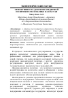 Научная статья на тему 'Эффективность денежно-кредитной политики в Республике Казахстан'