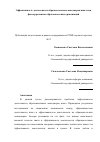 Научная статья на тему 'Эффективность деятельности образовательных менеджеров школ как фактор развития образовательных организаций'