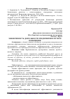 Научная статья на тему 'ЭФФЕКТИВНОСТЬ ДЕЯТЕЛЬНОСТИ ПРЕДПРИЯТИЯ И ПУТИ ЕЕ ПОВЫШЕНИЯ'