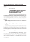 Научная статья на тему 'Эффективность деятельности вузов Приморского края: региональный аспект'