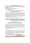 Научная статья на тему 'Эффективность деятельности высшего должностного лица субъекта Российской Федерации: критерии оценки'