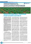 Научная статья на тему 'Эффективность, доказанная практикой. Удобрения ЕвроХим в технологии возделывания картофеля'