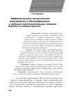 Научная статья на тему 'Эффективность экологических мероприятий в Великобритании и ведущих континентальных странах Европы в условия кризиса'